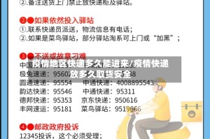 疫情地区快递多久能进来/疫情快递放多久取货安全