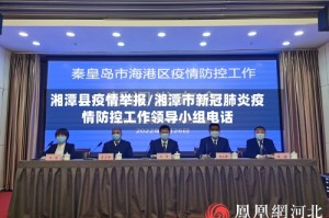 湘潭县疫情举报/湘潭市新冠肺炎疫情防控工作领导小组电话