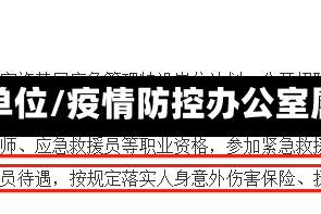 县疫情防控办单位/疫情防控办公室属于哪个部门