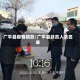 广平县疫情捐款/广平县扶贫人员名单