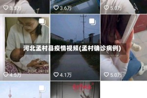 河北孟村县疫情视频(孟村确诊病例)