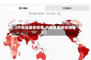 【升阳县最新疫情,升阳县最新疫情情况】