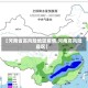 【河南省高风险地区疫情,河南高风险县区】