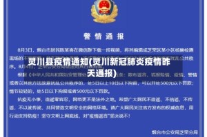 灵川县疫情通知(灵川新冠肺炎疫情昨天通报)