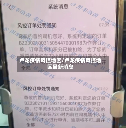 卢龙疫情风控地区/卢龙疫情风控地区最新消息-第3张图片