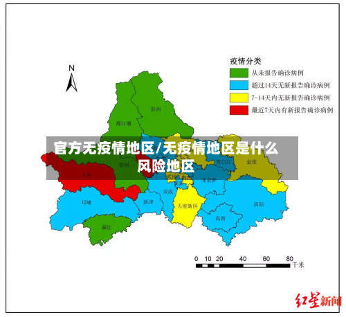 官方无疫情地区/无疫情地区是什么风险地区-第3张图片