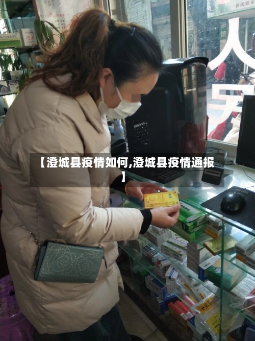 【澄城县疫情如何,澄城县疫情通报】-第2张图片