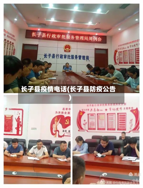 长子县疫情电话(长子县防疫公告)-第1张图片