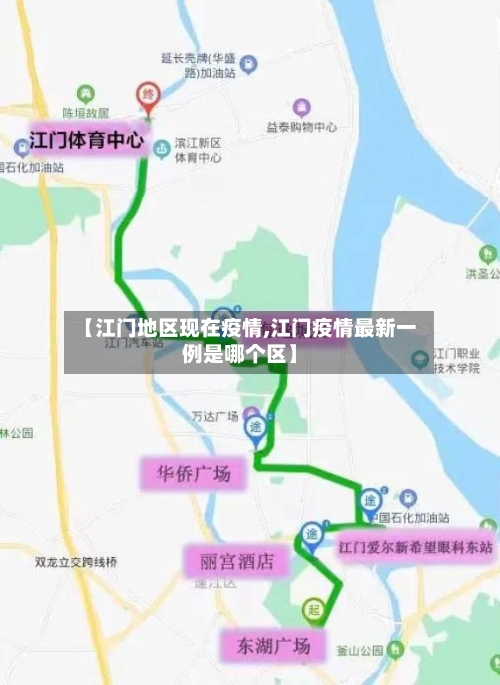【江门地区现在疫情,江门疫情最新一例是哪个区】-第1张图片