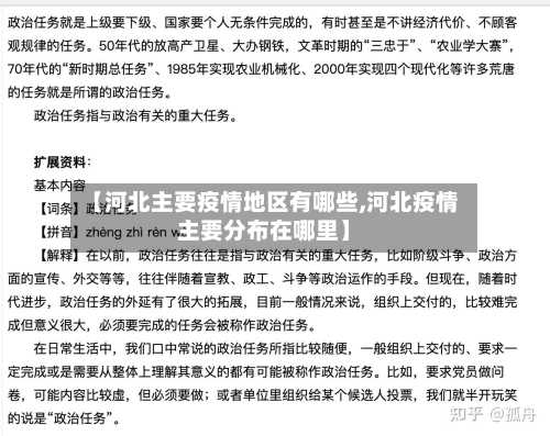 【河北主要疫情地区有哪些,河北疫情主要分布在哪里】-第2张图片