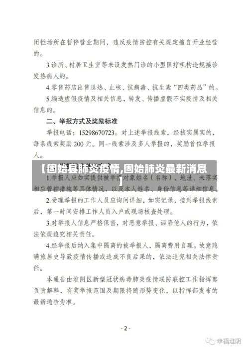 【固始县肺炎疫情,固始肺炎最新消息】-第1张图片