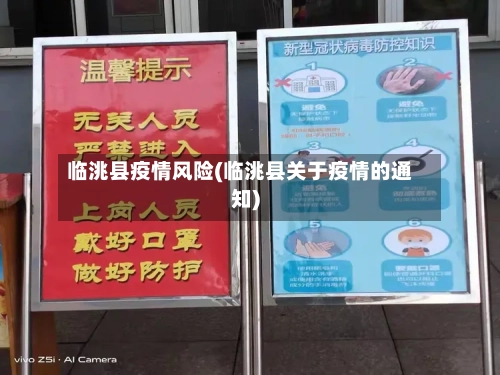 临洮县疫情风险(临洮县关于疫情的通知)-第1张图片
