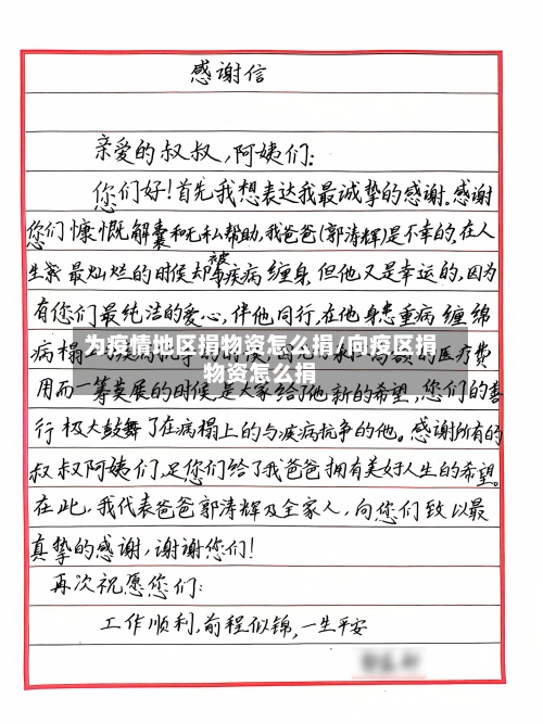 为疫情地区捐物资怎么捐/向疫区捐物资怎么捐-第1张图片