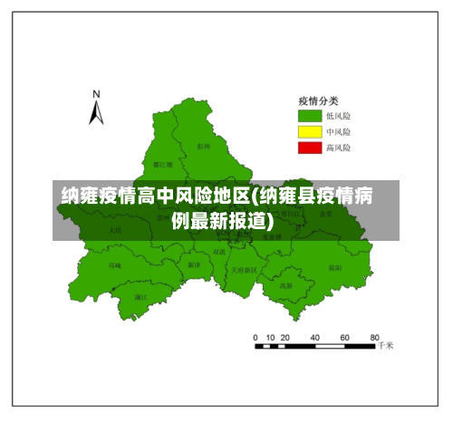 纳雍疫情高中风险地区(纳雍县疫情病例最新报道)-第2张图片
