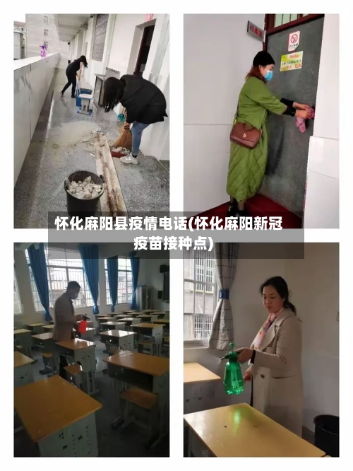 怀化麻阳县疫情电话(怀化麻阳新冠疫苗接种点)-第2张图片