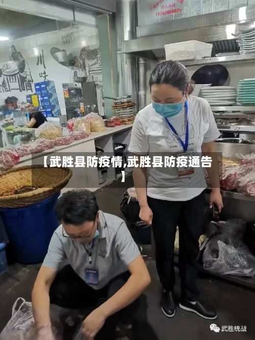 【武胜县防疫情,武胜县防疫通告】-第2张图片