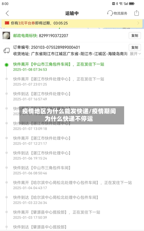疫情地区为什么能发快递/疫情期间为什么快递不停运-第1张图片