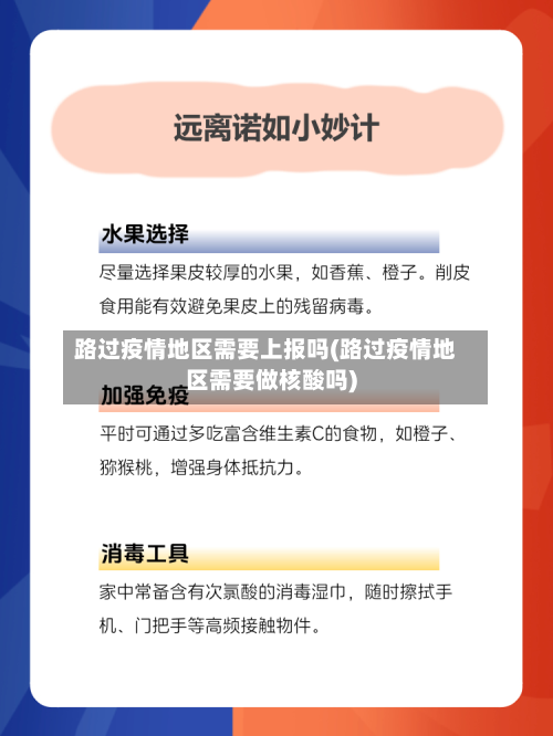 路过疫情地区需要上报吗(路过疫情地区需要做核酸吗)-第1张图片