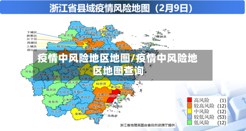 疫情中风险地区地图/疫情中风险地区地图查询-第3张图片