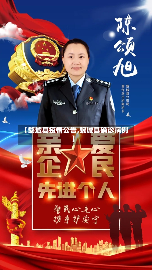 【黎城县疫情公告,黎城县确诊病例】-第1张图片