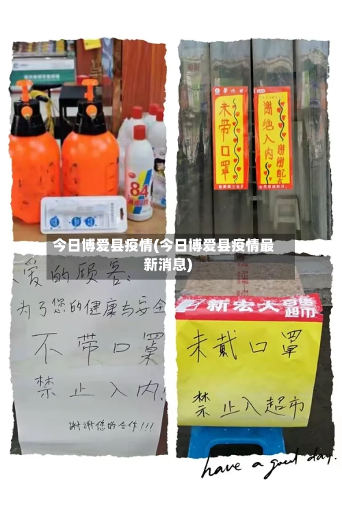 今日博爱县疫情(今日博爱县疫情最新消息)-第1张图片