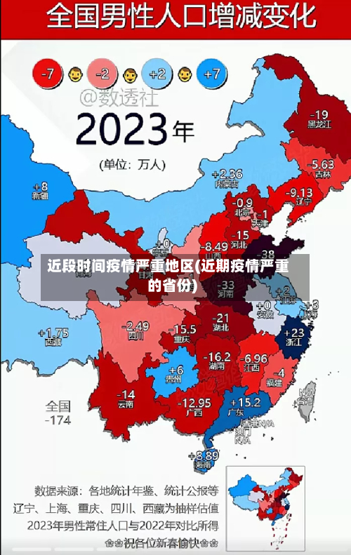 近段时间疫情严重地区(近期疫情严重的省份)-第1张图片