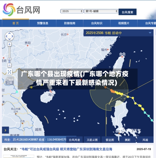 广东哪个县出现疫情(广东哪个地方疫情严重来看下最新感染情况)-第3张图片