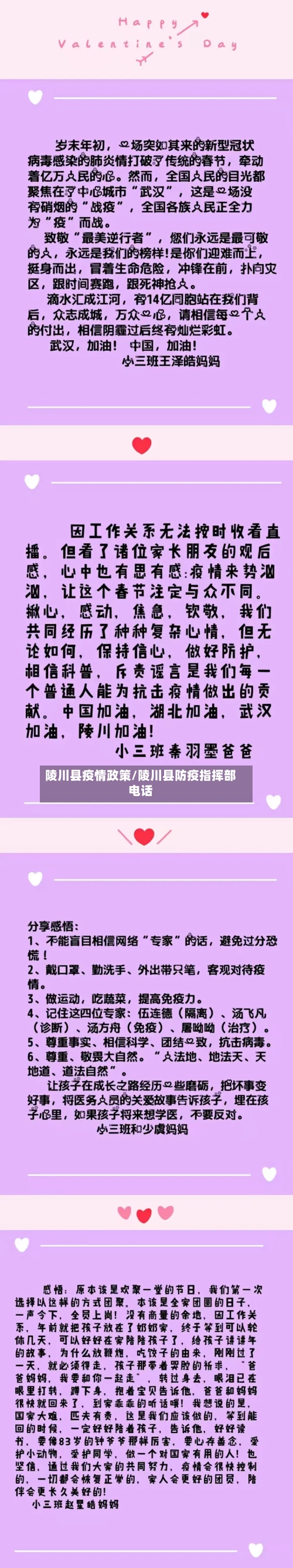 陵川县疫情政策/陵川县防疫指挥部电话-第2张图片