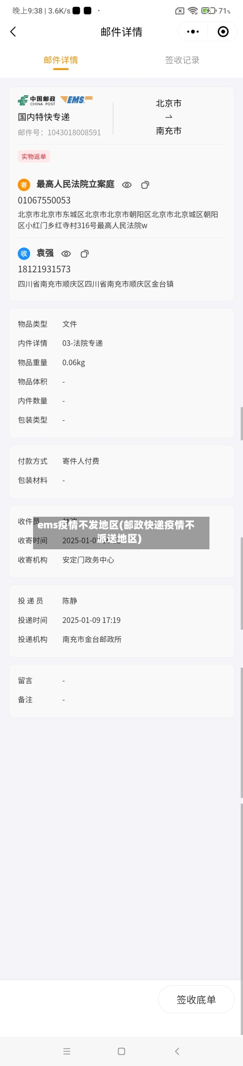 ems疫情不发地区(邮政快递疫情不派送地区)-第1张图片