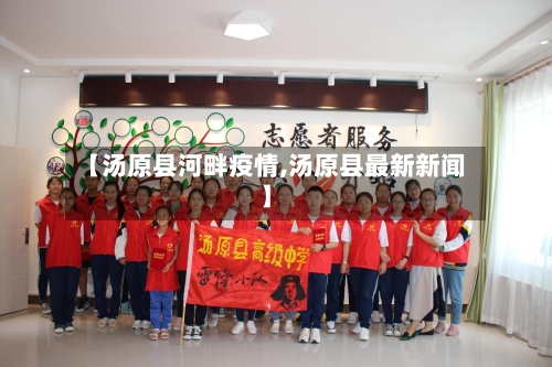 【汤原县河畔疫情,汤原县最新新闻】-第2张图片