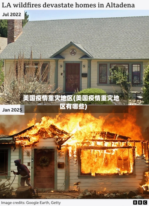 美国疫情重灾地区(美国疫情重灾地区有哪些)-第2张图片