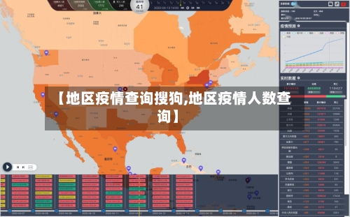 【地区疫情查询搜狗,地区疫情人数查询】-第1张图片