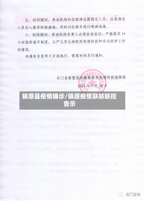 镇原县疫情确诊/镇原疫情联防联控告示-第2张图片