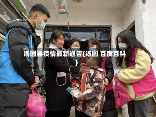 汤圆县疫情最新通告(汤圆 百度百科)-第1张图片
