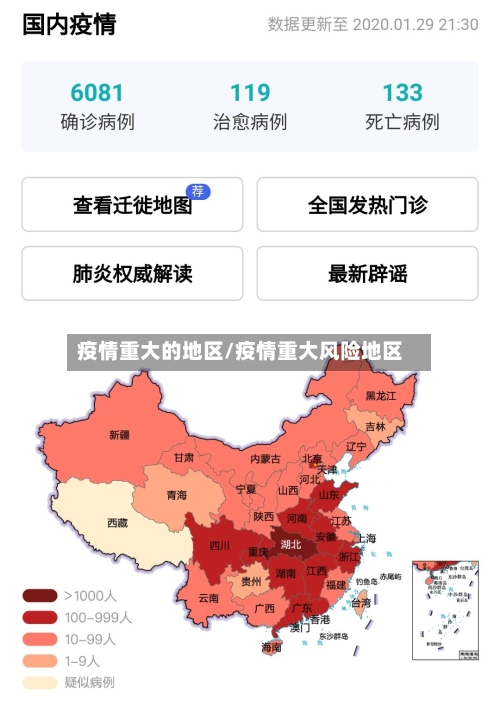 疫情重大的地区/疫情重大风险地区-第1张图片