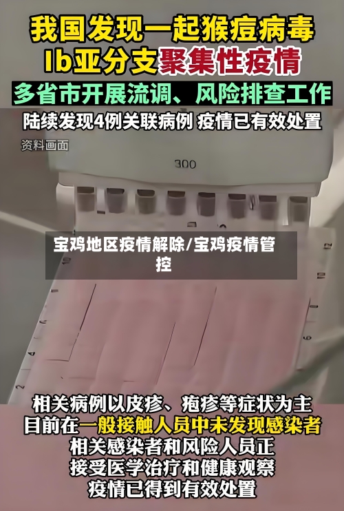 宝鸡地区疫情解除/宝鸡疫情管控-第1张图片