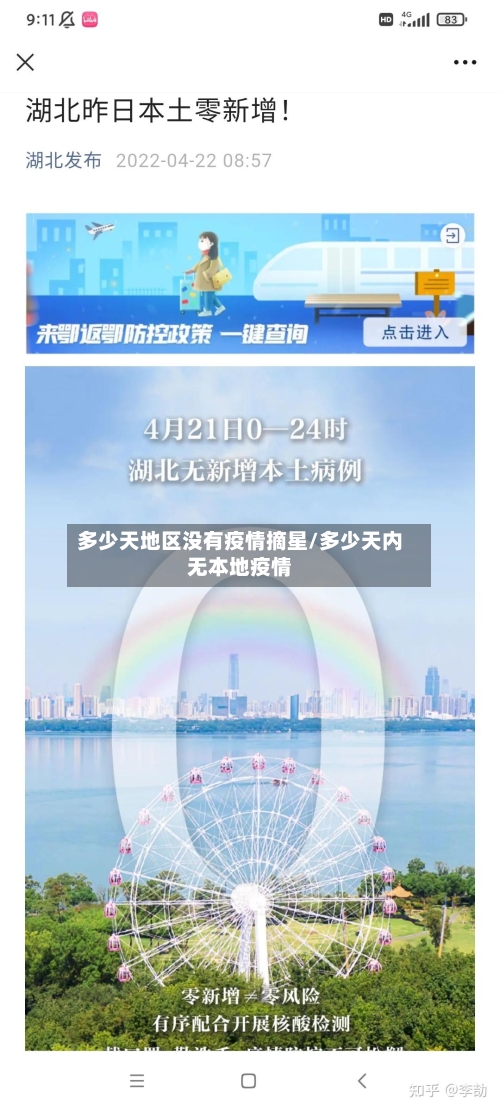 多少天地区没有疫情摘星/多少天内无本地疫情-第1张图片