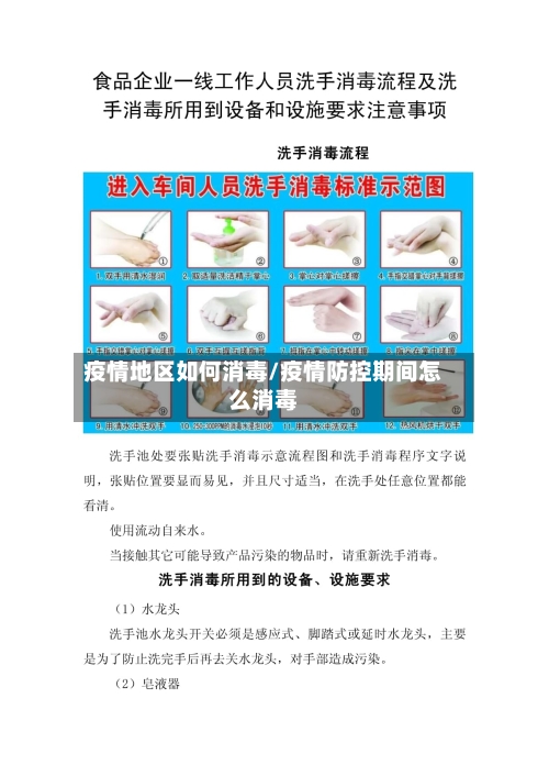 疫情地区如何消毒/疫情防控期间怎么消毒-第2张图片