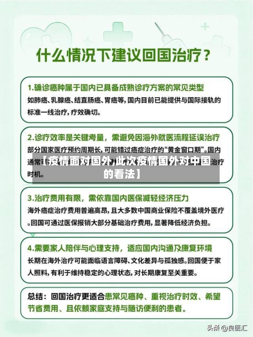 【疫情面对国外,此次疫情国外对中国的看法】-第1张图片