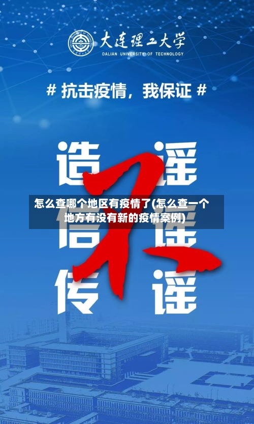 怎么查哪个地区有疫情了(怎么查一个地方有没有新的疫情案例)-第1张图片
