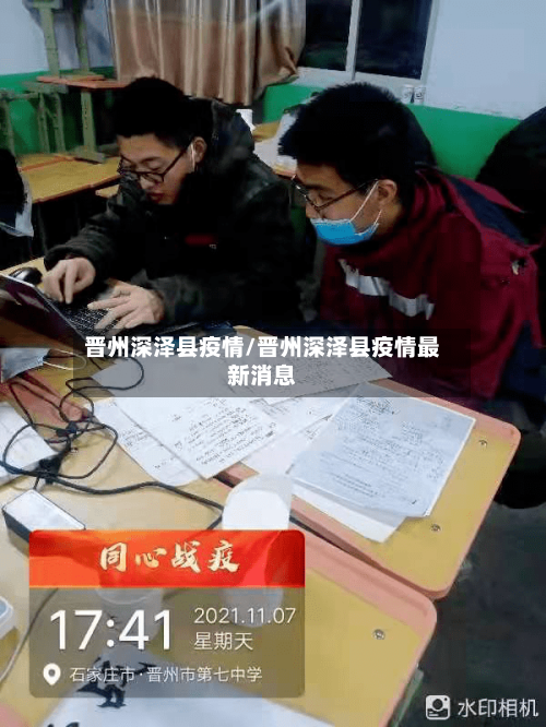 晋州深泽县疫情/晋州深泽县疫情最新消息-第1张图片