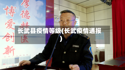 长武县疫情等级(长武疫情通报)-第1张图片