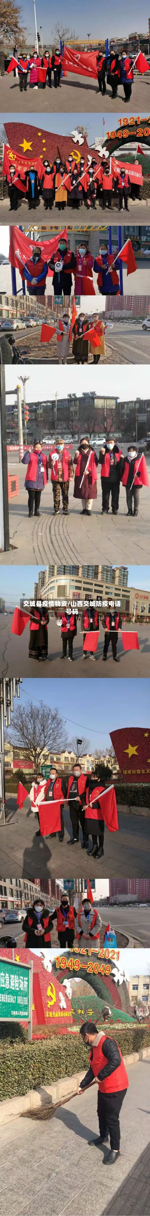 交城县疫情物资/山西交城防疫电话号码-第2张图片