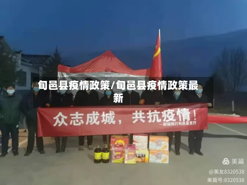 旬邑县疫情政策/旬邑县疫情政策最新-第2张图片