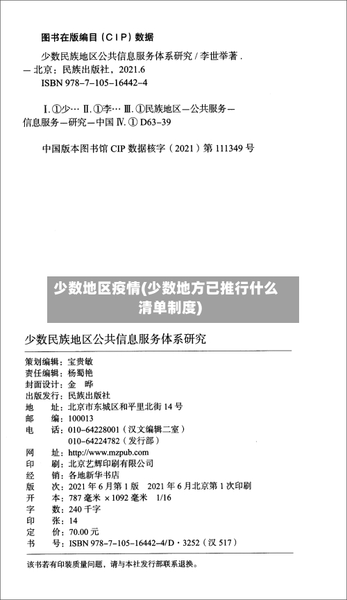少数地区疫情(少数地方已推行什么清单制度)-第2张图片