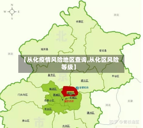 【从化疫情风险地区查询,从化区风险等级】-第1张图片