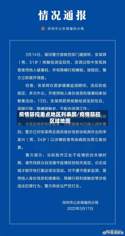 疫情防控重点地区列表图/疫情防控区域地图-第3张图片