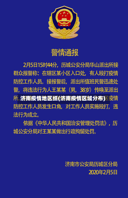 济南疫情地区纸(济南疫情区域分布)-第1张图片