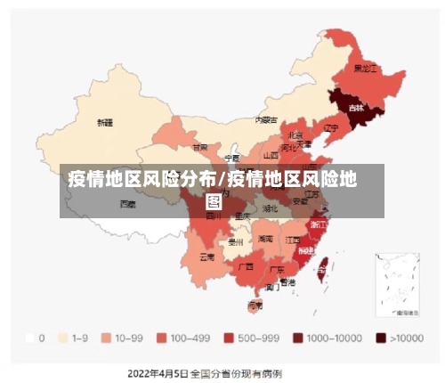 疫情地区风险分布/疫情地区风险地图-第2张图片