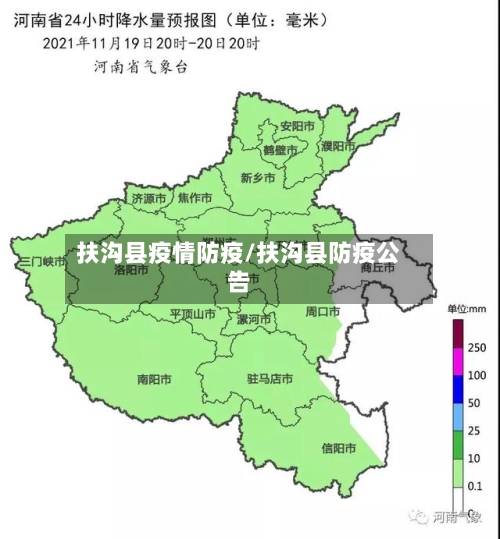 扶沟县疫情防疫/扶沟县防疫公告-第1张图片